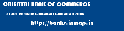 ORIENTAL BANK OF COMMERCE  ASSAM KAMRUP GUWAHATI GUWAHATI CLUB  banks information 
